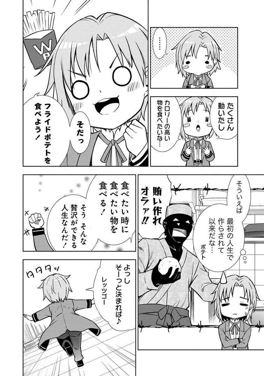 Dai San Ouji wa Slow Life wo Goshomou - Chapter 2 - Page 14