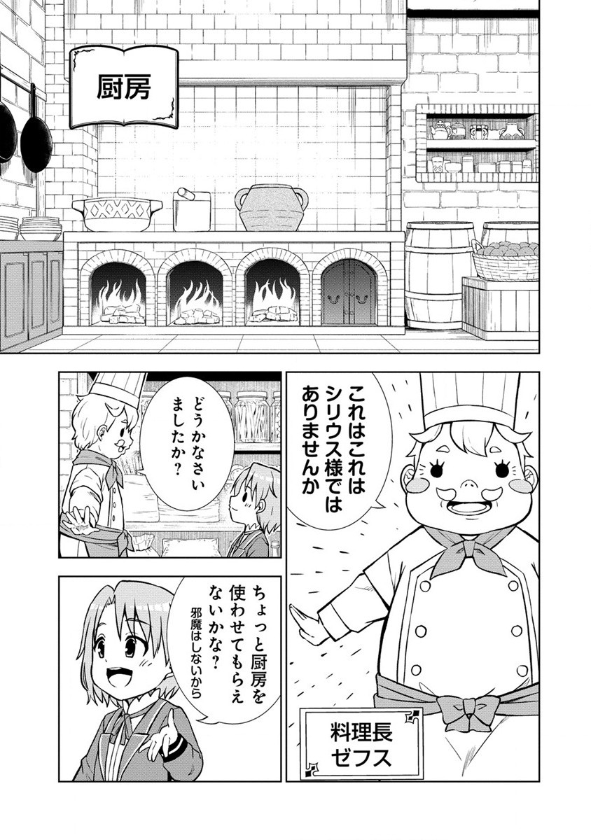 Dai San Ouji wa Slow Life wo Goshomou - Chapter 2 - Page 15