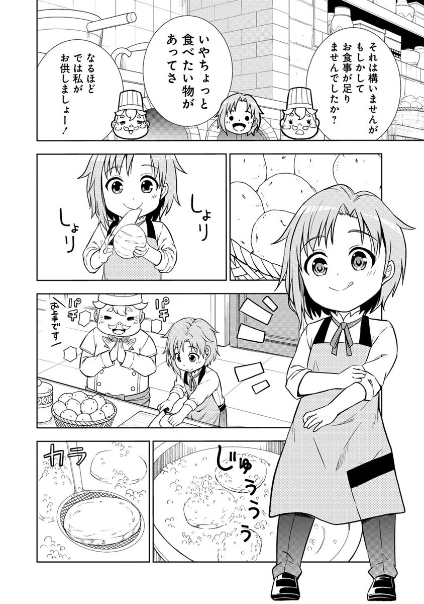 Dai San Ouji wa Slow Life wo Goshomou - Chapter 2 - Page 16