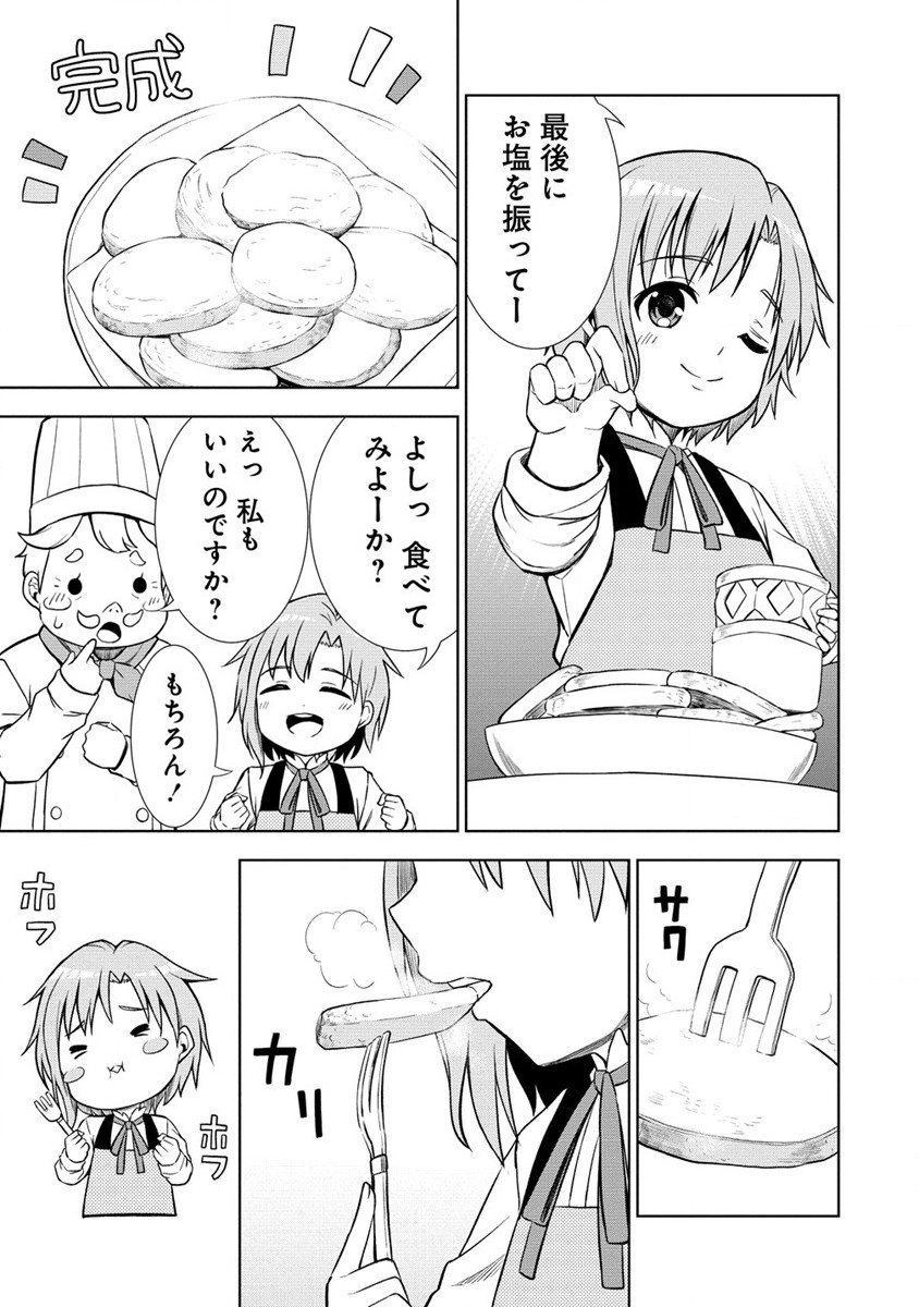 Dai San Ouji wa Slow Life wo Goshomou - Chapter 2 - Page 17