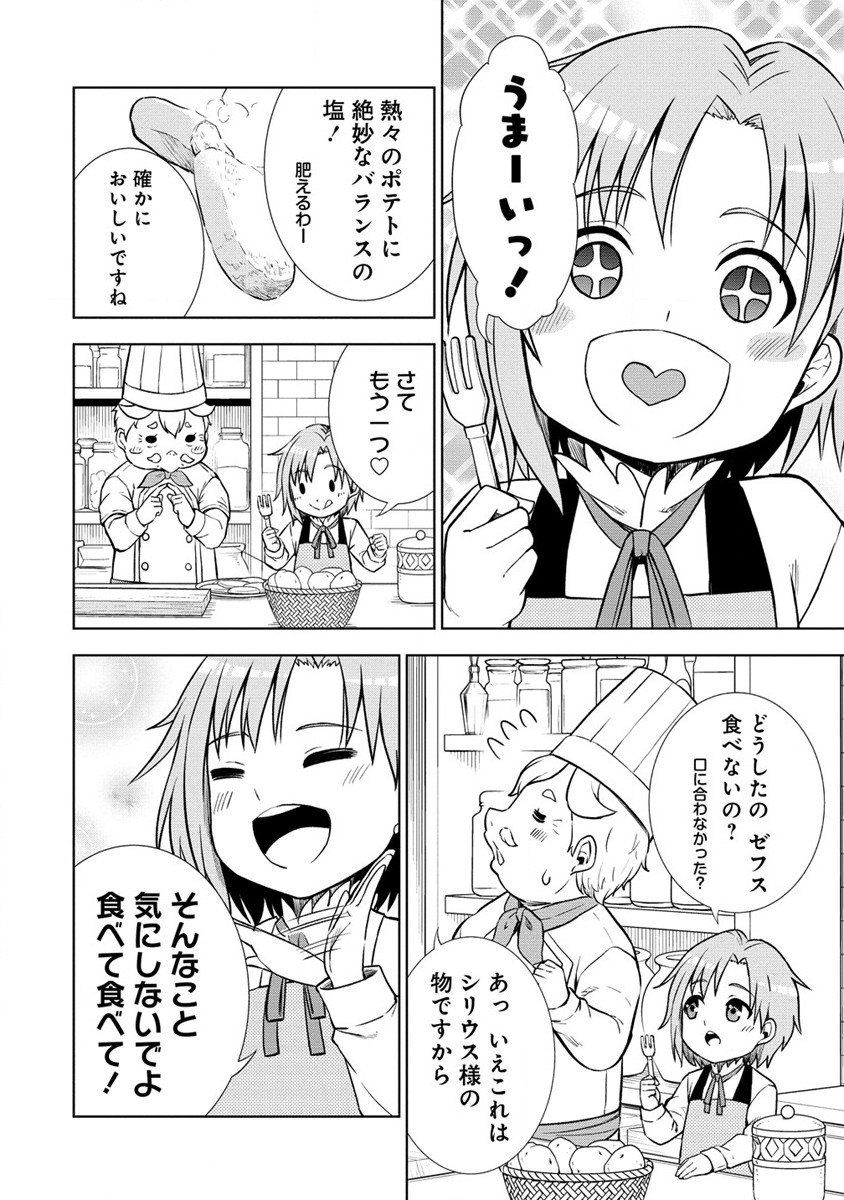Dai San Ouji wa Slow Life wo Goshomou - Chapter 2 - Page 18