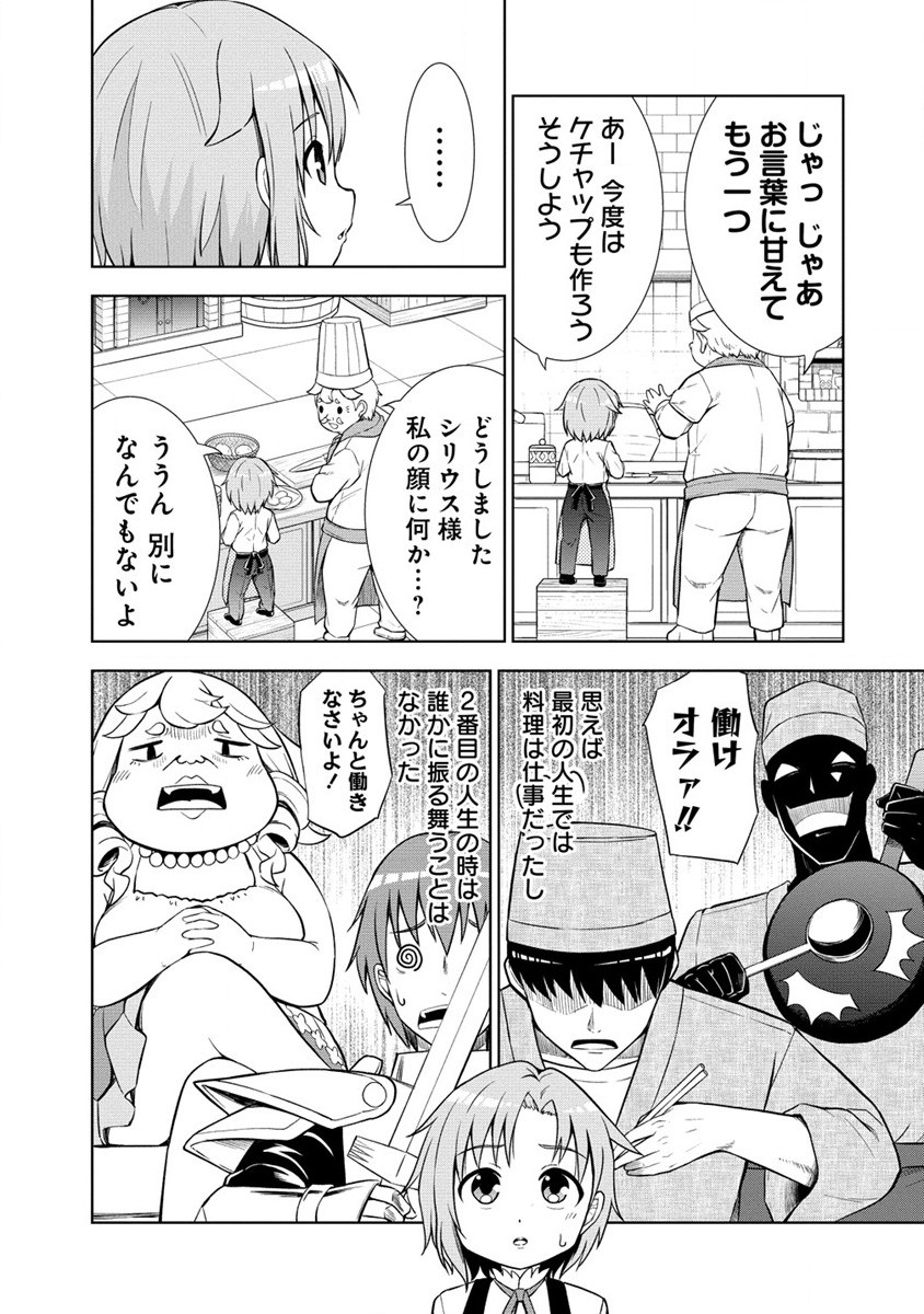 Dai San Ouji wa Slow Life wo Goshomou - Chapter 2 - Page 19