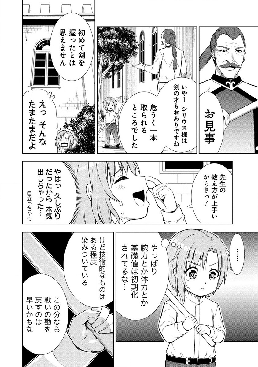 Dai San Ouji wa Slow Life wo Goshomou - Chapter 2 - Page 2