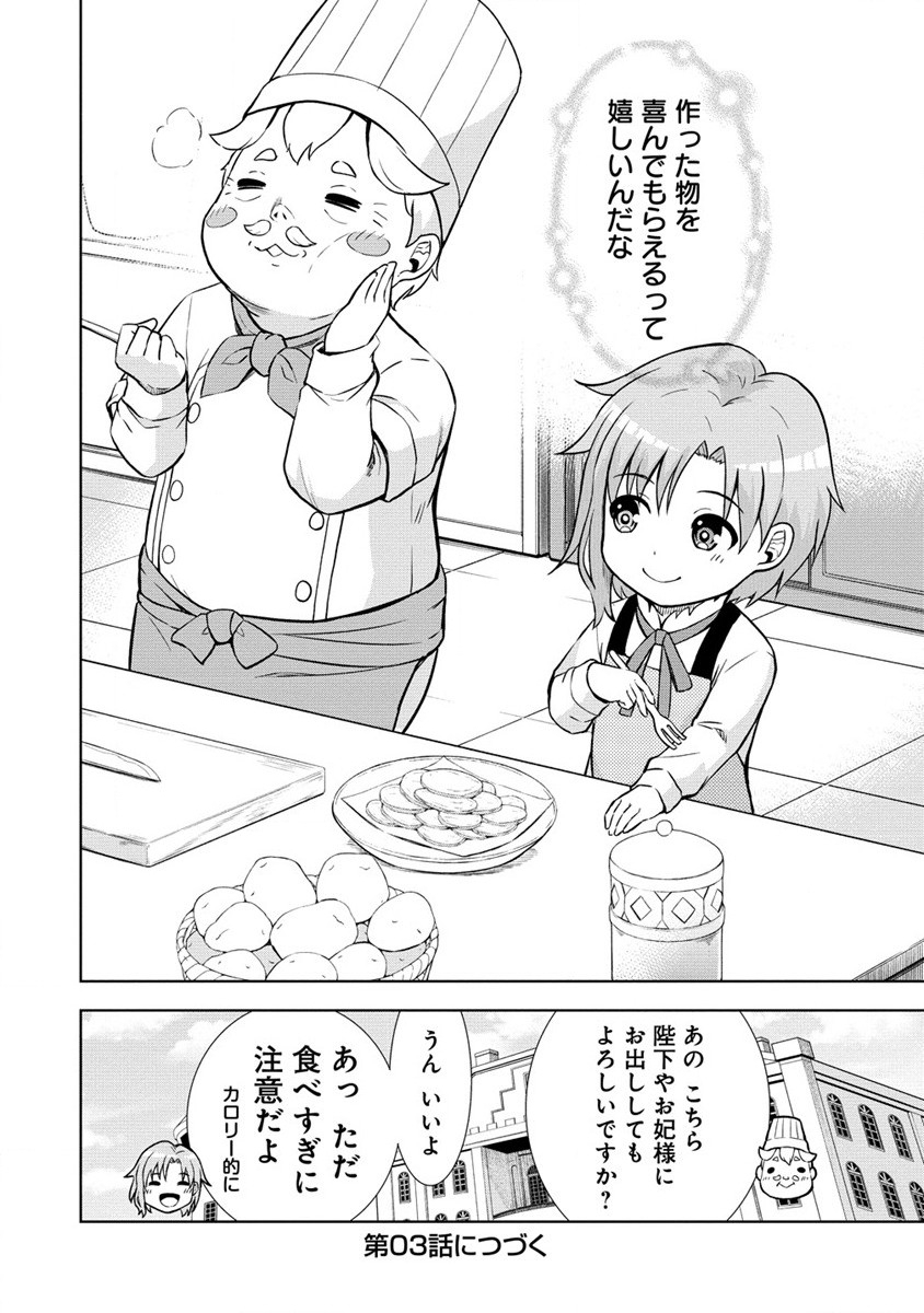 Dai San Ouji wa Slow Life wo Goshomou - Chapter 2 - Page 20