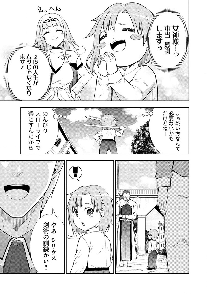 Dai San Ouji wa Slow Life wo Goshomou - Chapter 2 - Page 3