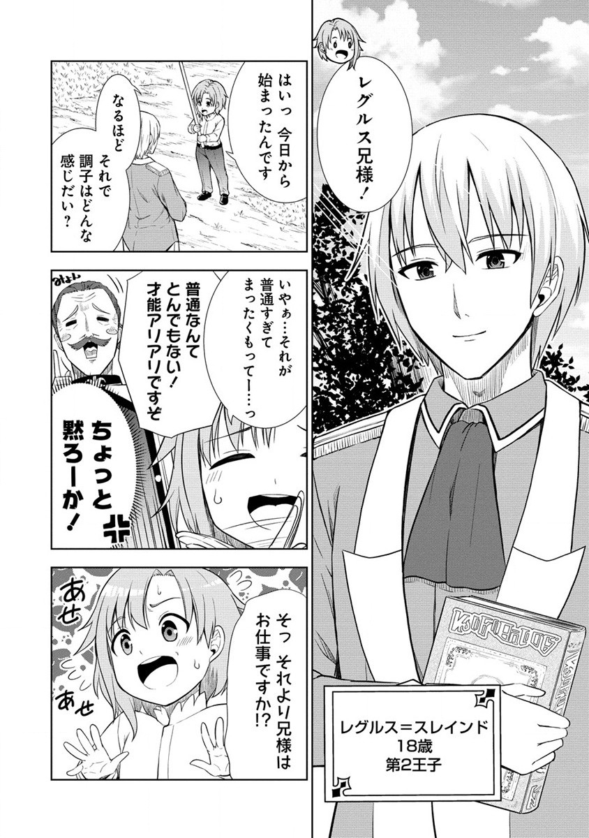Dai San Ouji wa Slow Life wo Goshomou - Chapter 2 - Page 4