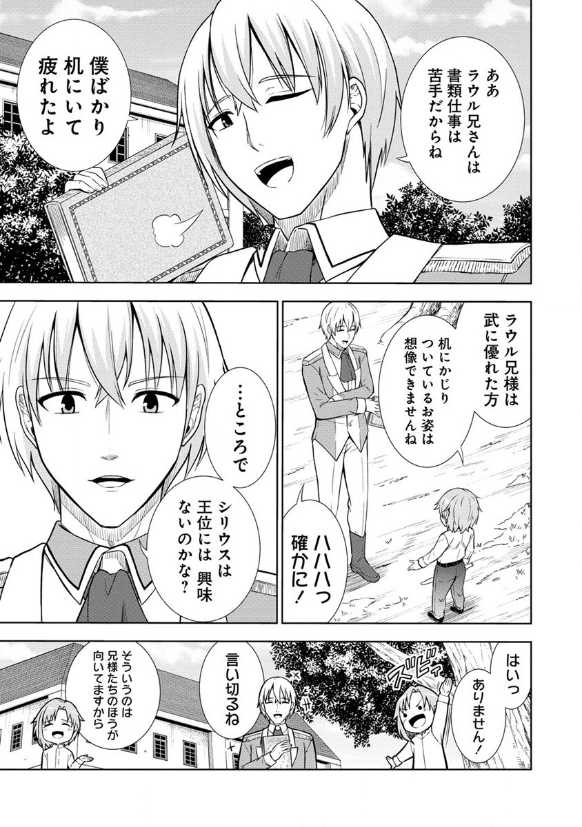 Dai San Ouji wa Slow Life wo Goshomou - Chapter 2 - Page 5