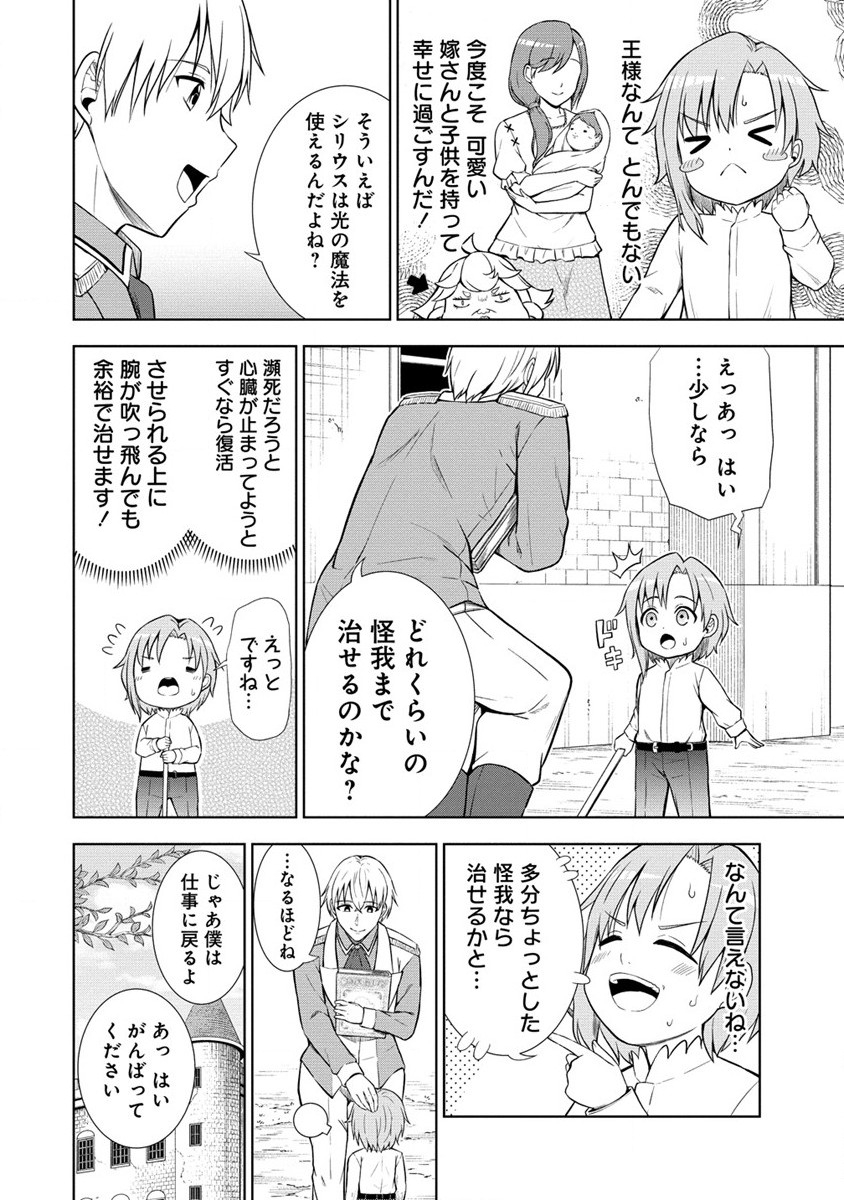 Dai San Ouji wa Slow Life wo Goshomou - Chapter 2 - Page 6