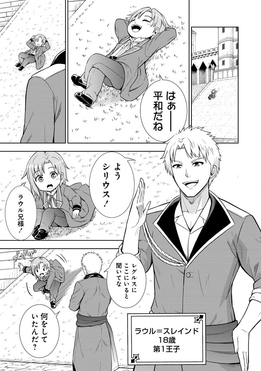 Dai San Ouji wa Slow Life wo Goshomou - Chapter 2 - Page 7