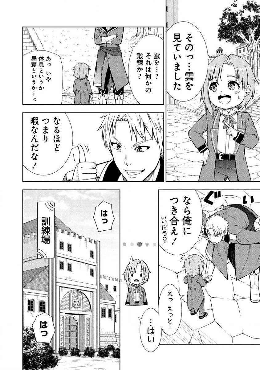 Dai San Ouji wa Slow Life wo Goshomou - Chapter 2 - Page 8