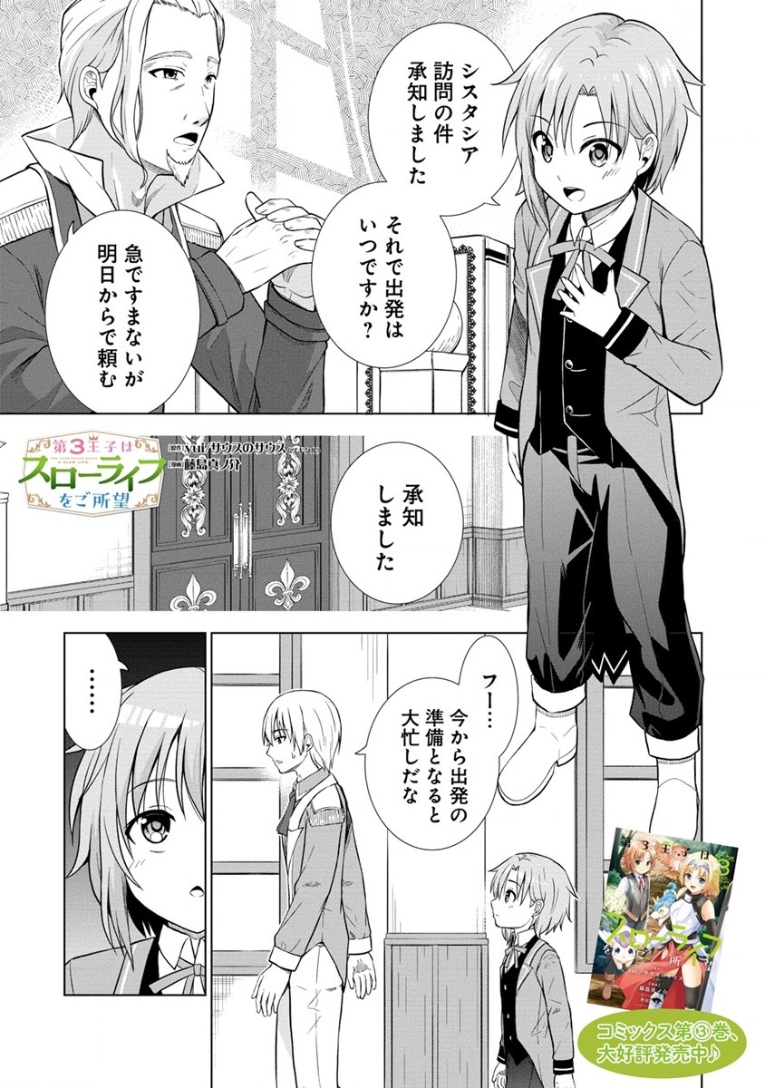 Dai San Ouji wa Slow Life wo Goshomou - Chapter 20.1 - Page 1
