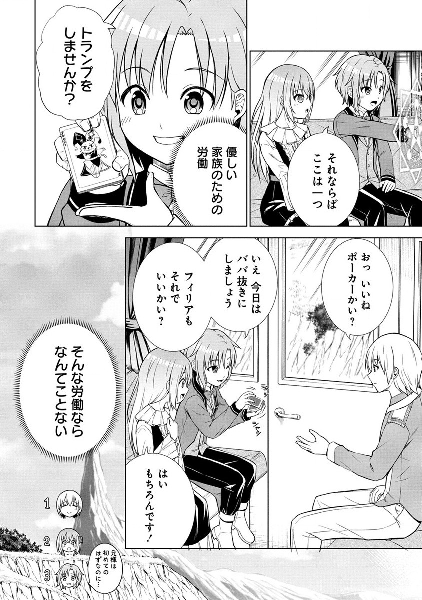 Dai San Ouji wa Slow Life wo Goshomou - Chapter 20.1 - Page 10