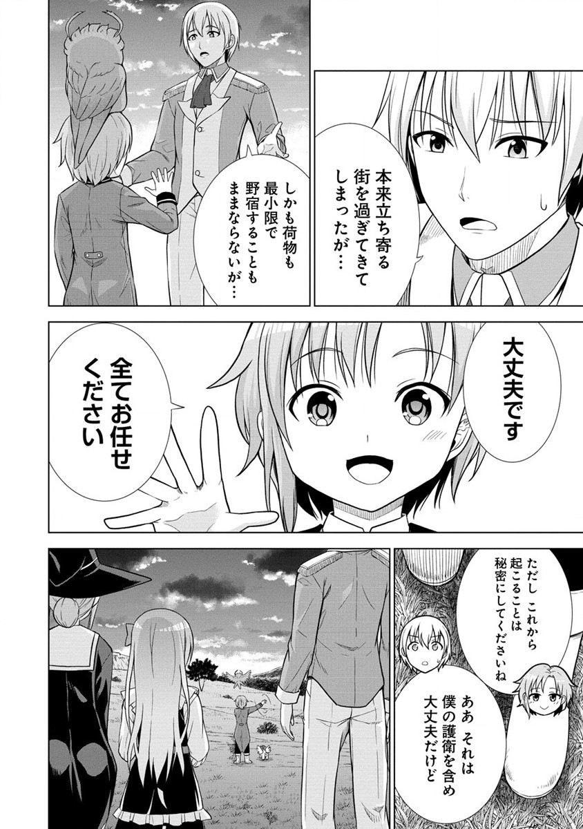 Dai San Ouji wa Slow Life wo Goshomou - Chapter 20.1 - Page 12