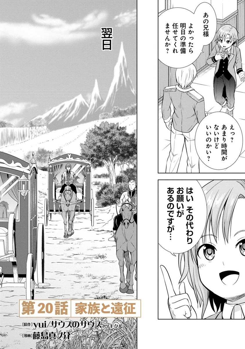 Dai San Ouji wa Slow Life wo Goshomou - Chapter 20.1 - Page 2