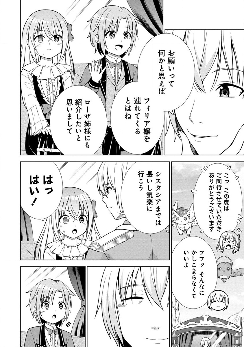 Dai San Ouji wa Slow Life wo Goshomou - Chapter 20.1 - Page 4