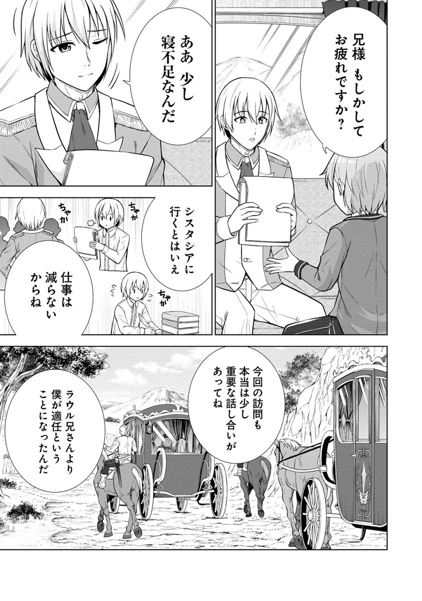 Dai San Ouji wa Slow Life wo Goshomou - Chapter 20.1 - Page 5