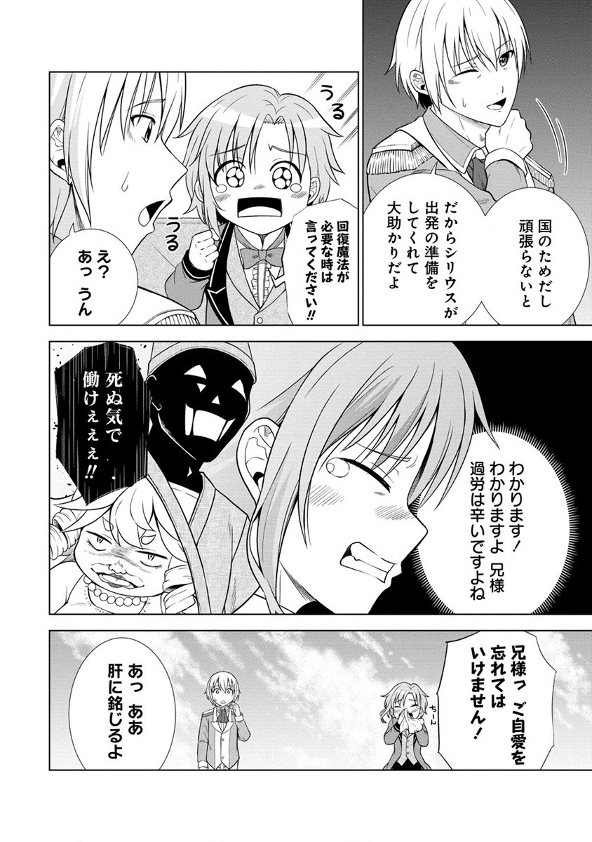 Dai San Ouji wa Slow Life wo Goshomou - Chapter 20.1 - Page 6