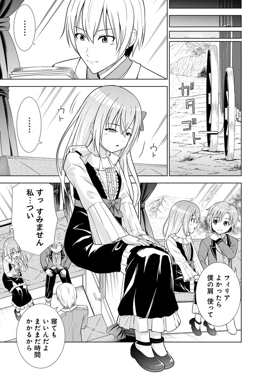 Dai San Ouji wa Slow Life wo Goshomou - Chapter 20.1 - Page 7