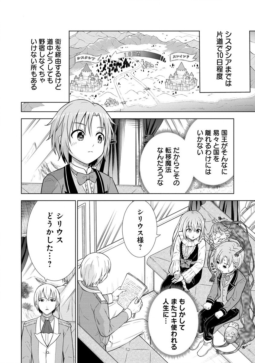 Dai San Ouji wa Slow Life wo Goshomou - Chapter 20.1 - Page 8