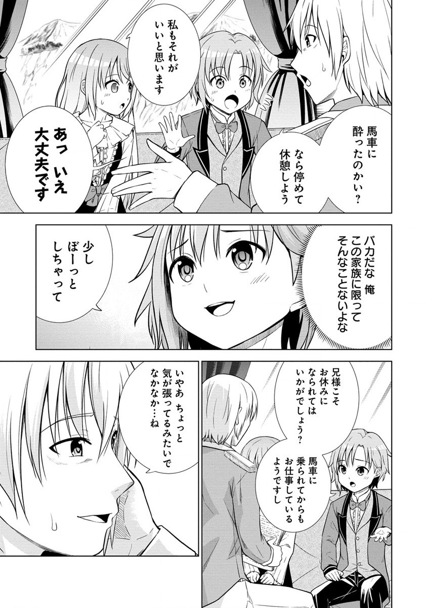 Dai San Ouji wa Slow Life wo Goshomou - Chapter 20.1 - Page 9