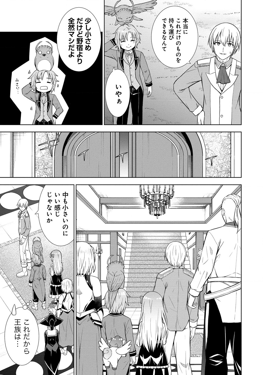 Dai San Ouji wa Slow Life wo Goshomou - Chapter 20.2 - Page 1