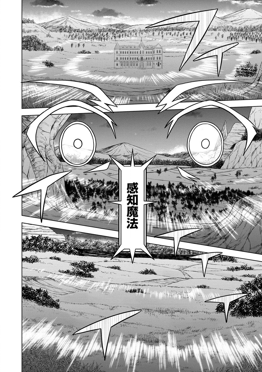 Dai San Ouji wa Slow Life wo Goshomou - Chapter 20.2 - Page 10