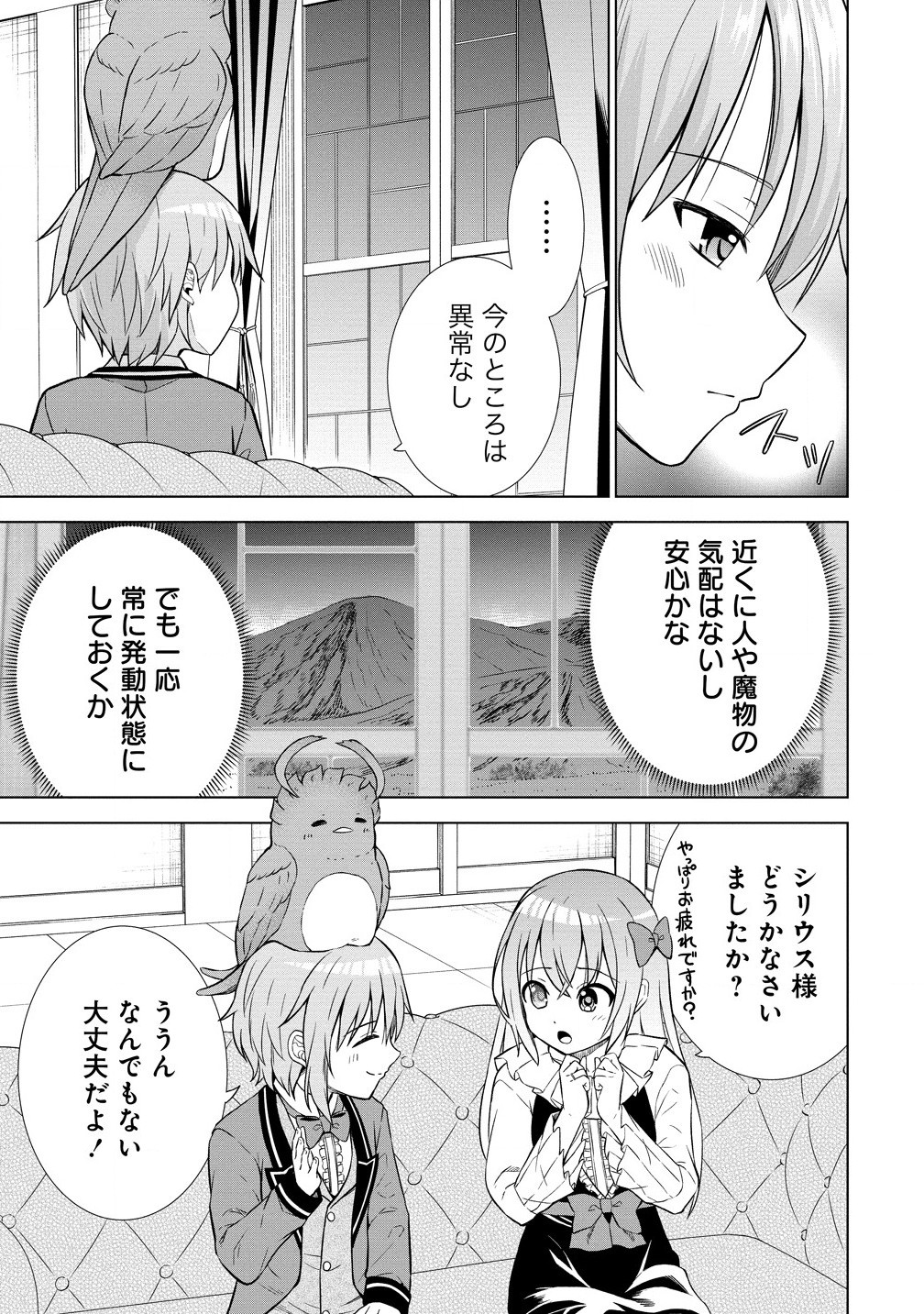Dai San Ouji wa Slow Life wo Goshomou - Chapter 20.2 - Page 11