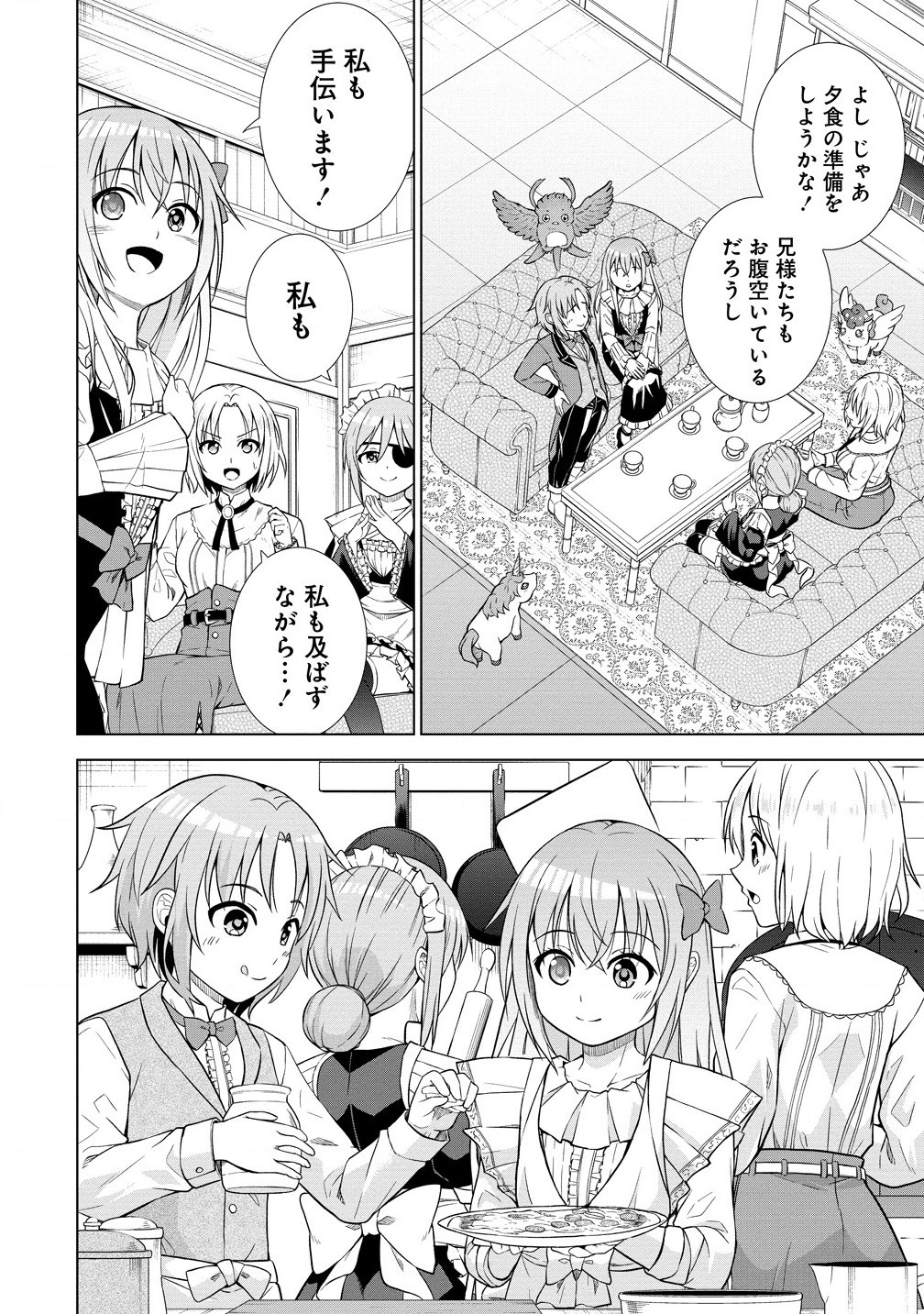 Dai San Ouji wa Slow Life wo Goshomou - Chapter 20.2 - Page 12
