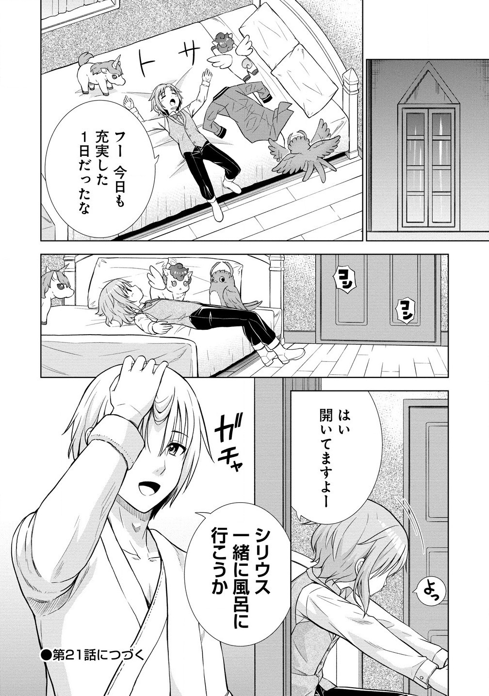 Dai San Ouji wa Slow Life wo Goshomou - Chapter 20.2 - Page 14