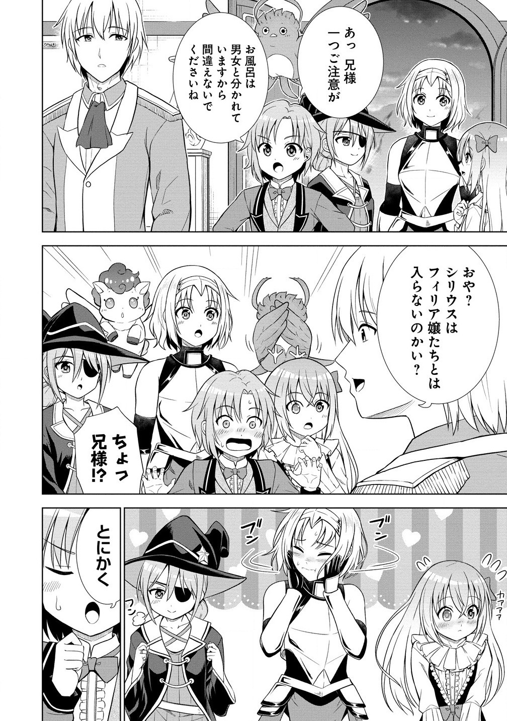 Dai San Ouji wa Slow Life wo Goshomou - Chapter 20.2 - Page 2