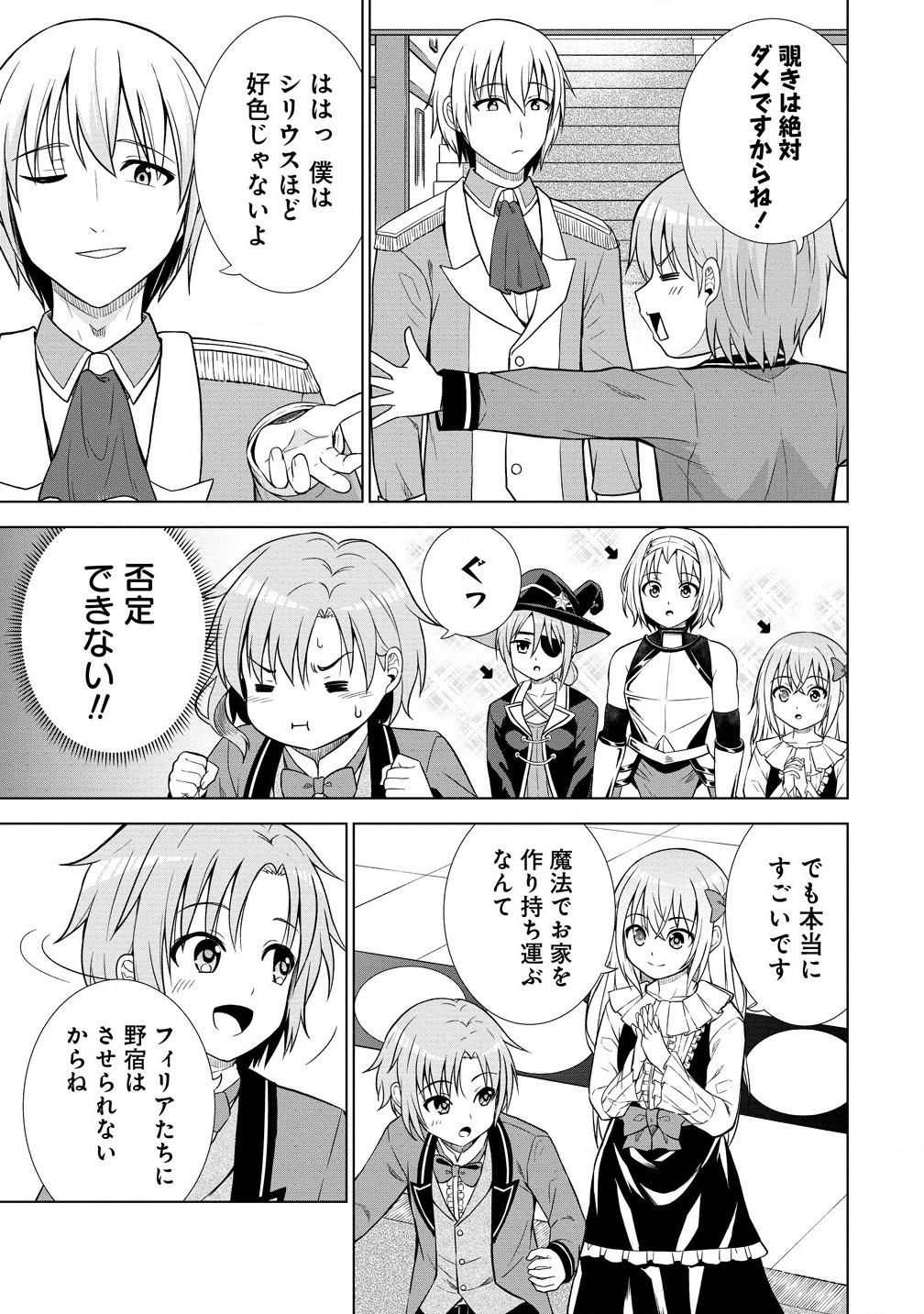 Dai San Ouji wa Slow Life wo Goshomou - Chapter 20.2 - Page 3