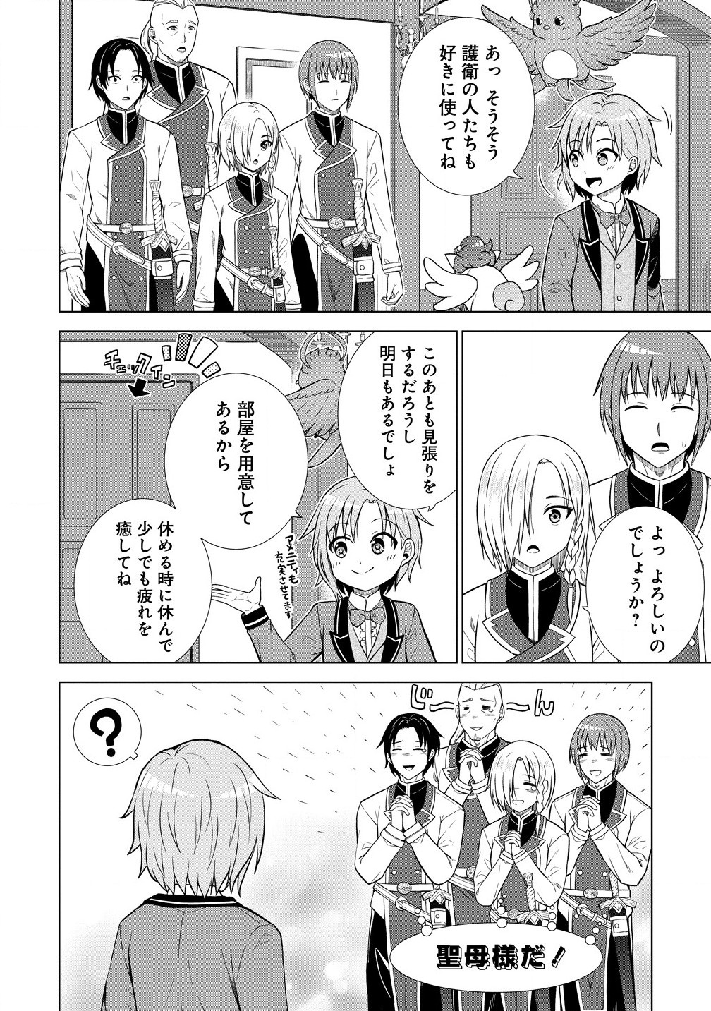 Dai San Ouji wa Slow Life wo Goshomou - Chapter 20.2 - Page 4