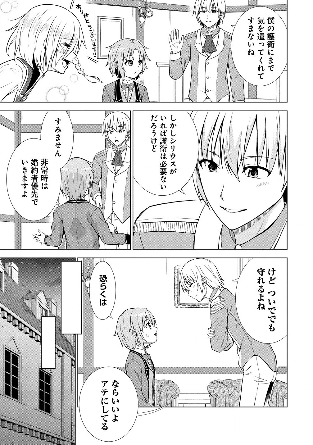 Dai San Ouji wa Slow Life wo Goshomou - Chapter 20.2 - Page 5