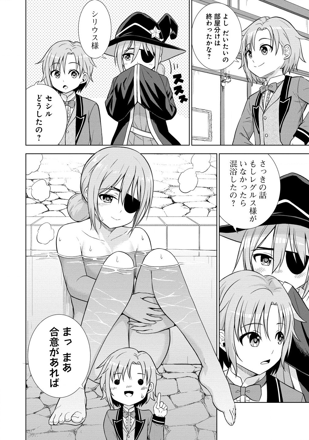 Dai San Ouji wa Slow Life wo Goshomou - Chapter 20.2 - Page 6
