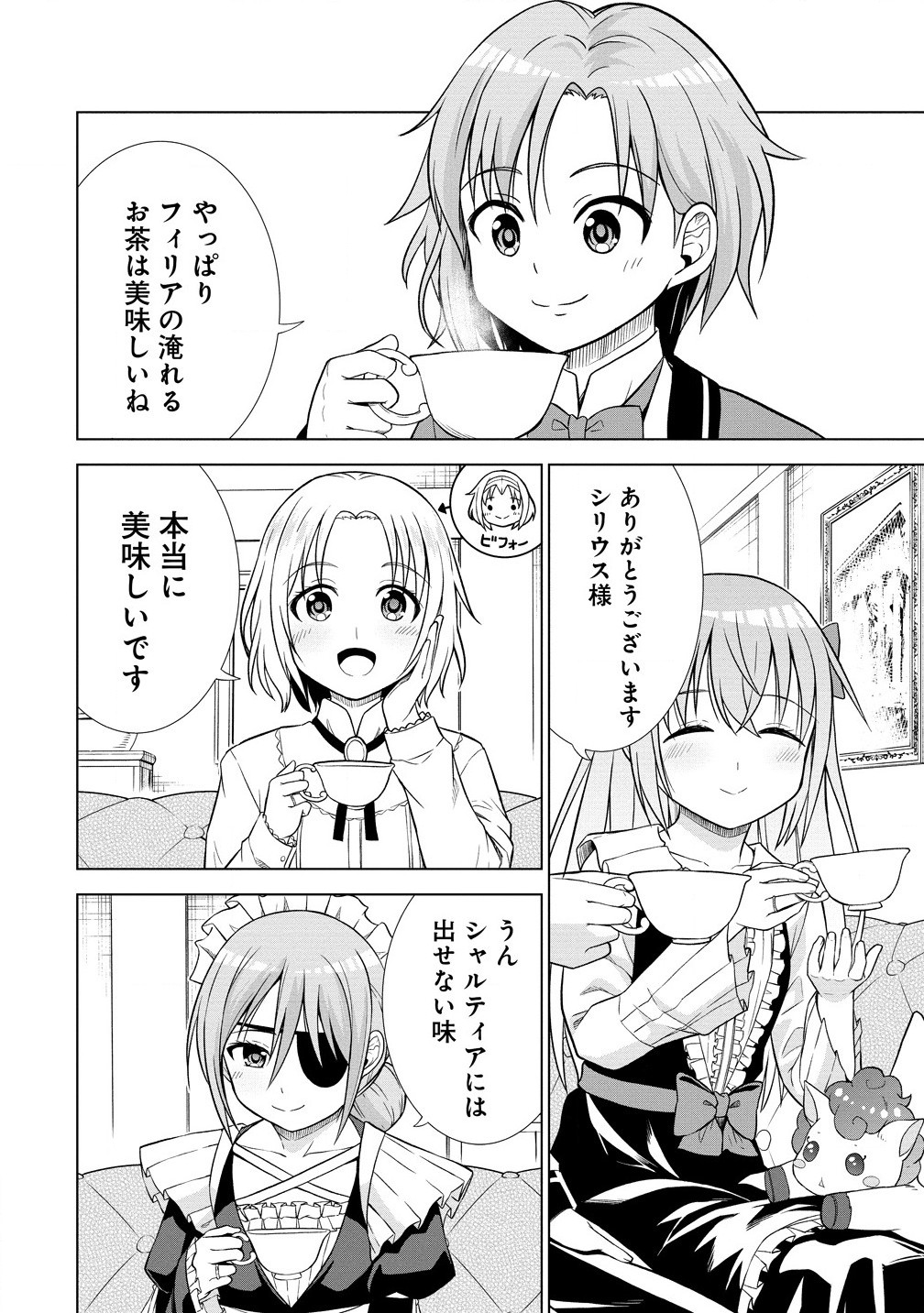 Dai San Ouji wa Slow Life wo Goshomou - Chapter 20.2 - Page 8