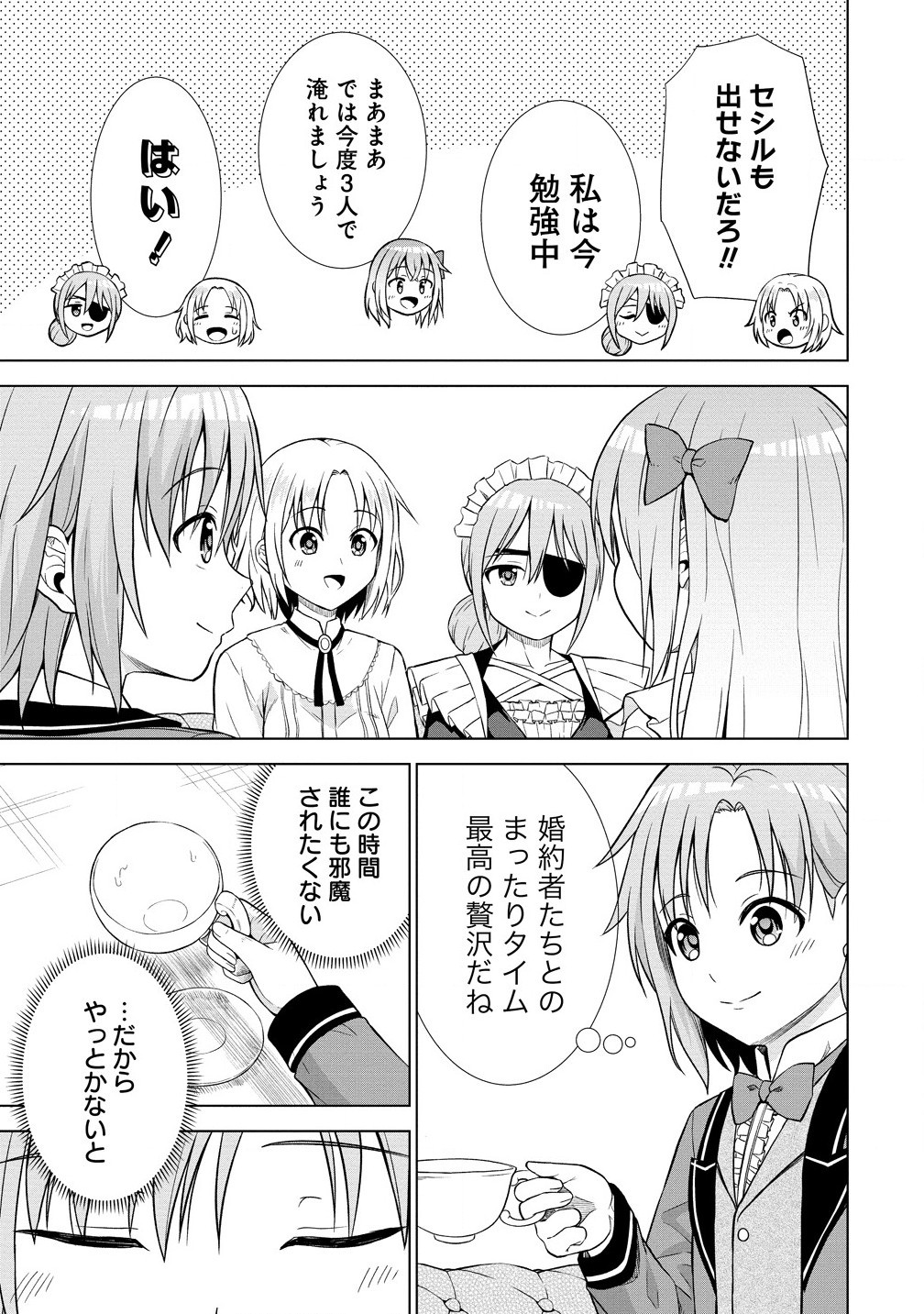Dai San Ouji wa Slow Life wo Goshomou - Chapter 20.2 - Page 9