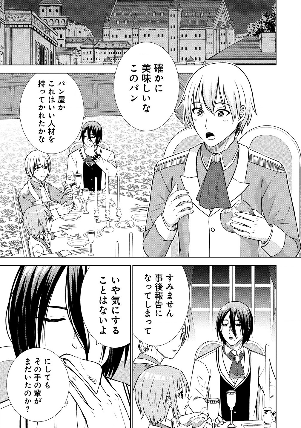 Dai San Ouji wa Slow Life wo Goshomou - Chapter 24.2 - Page 1