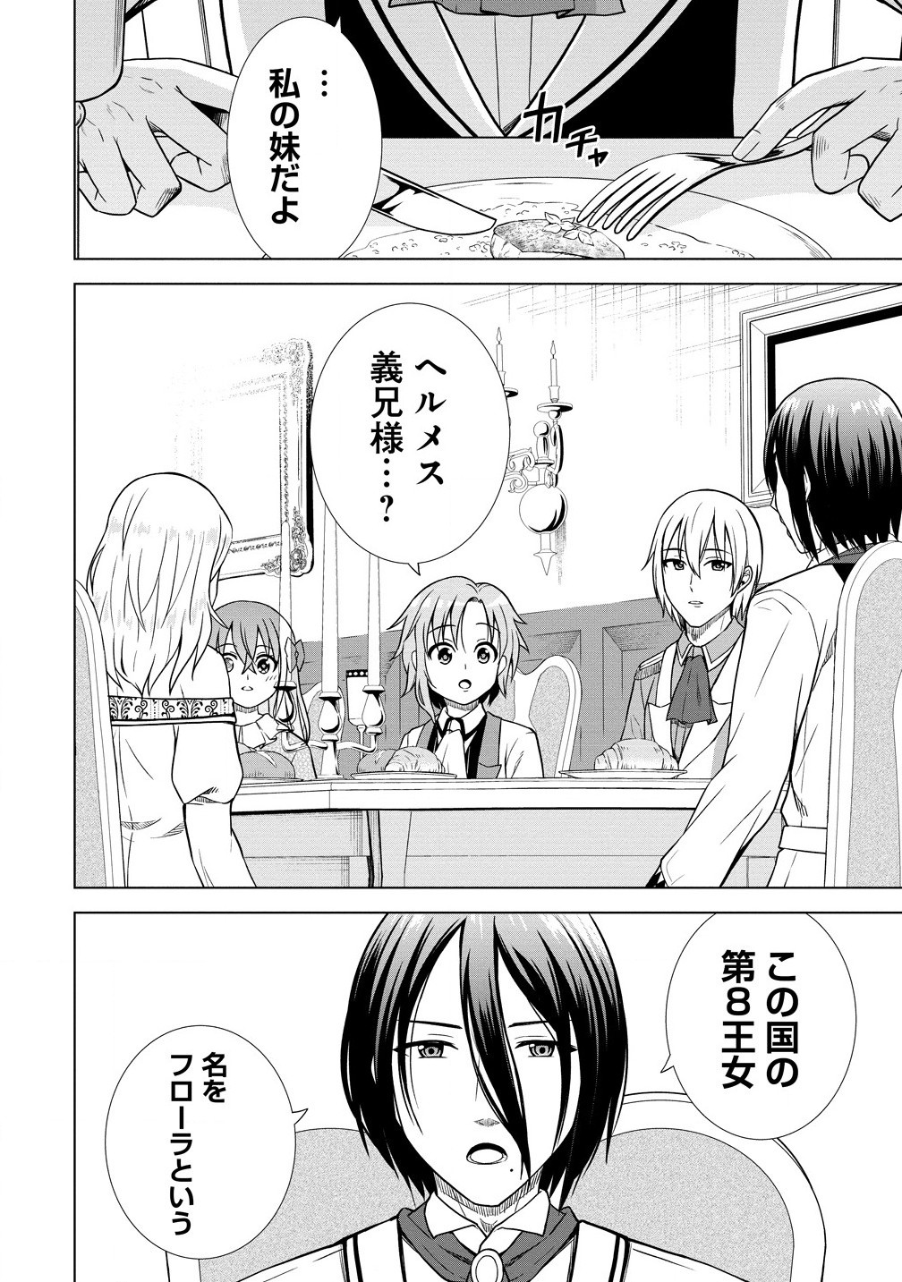 Dai San Ouji wa Slow Life wo Goshomou - Chapter 24.2 - Page 10