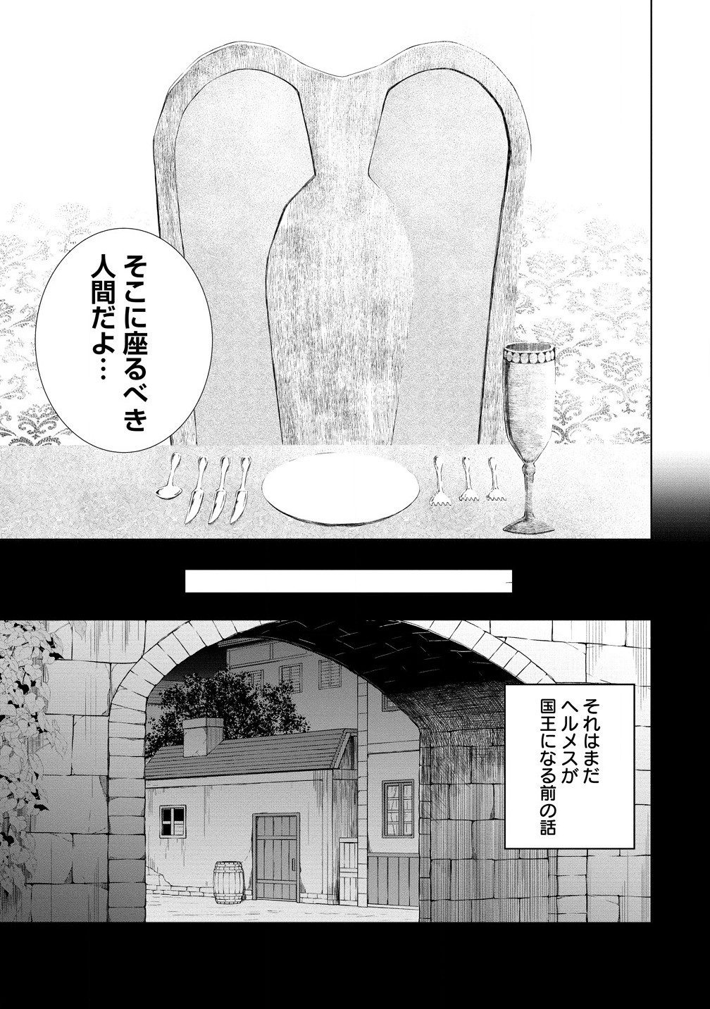 Dai San Ouji wa Slow Life wo Goshomou - Chapter 24.2 - Page 11