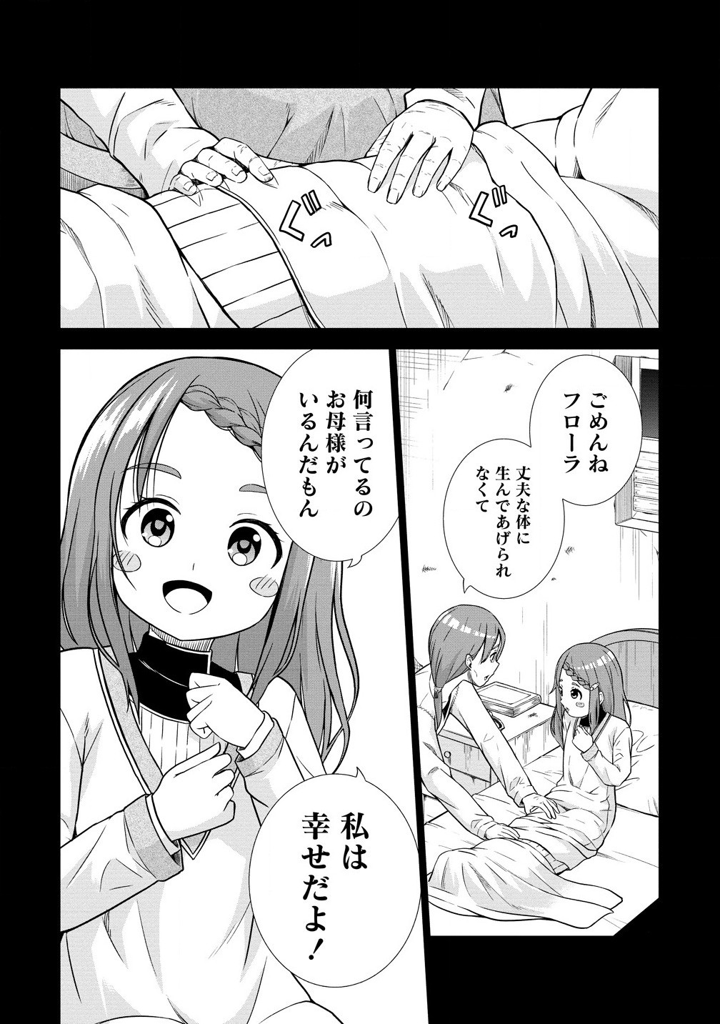 Dai San Ouji wa Slow Life wo Goshomou - Chapter 24.2 - Page 12