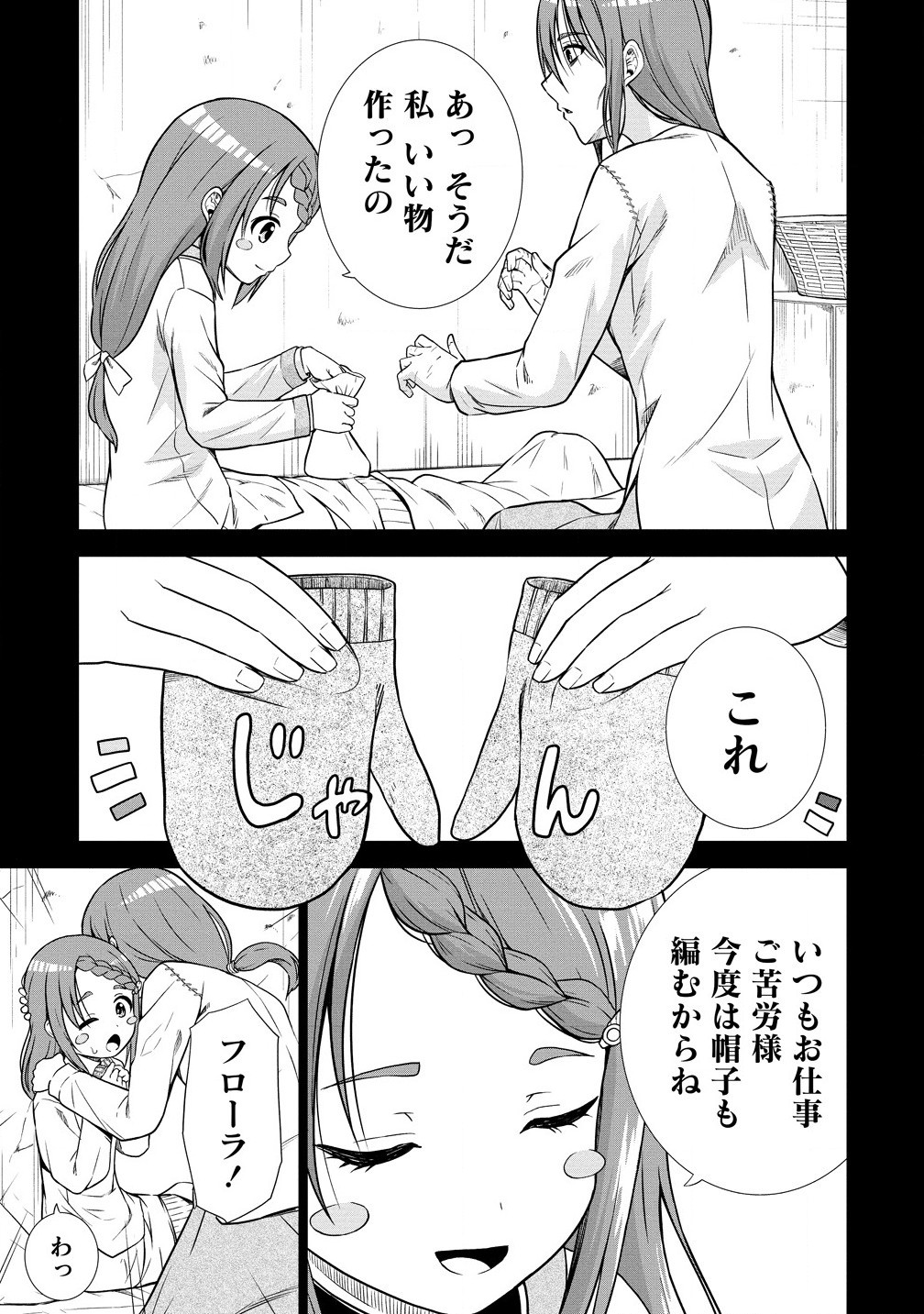 Dai San Ouji wa Slow Life wo Goshomou - Chapter 24.2 - Page 13