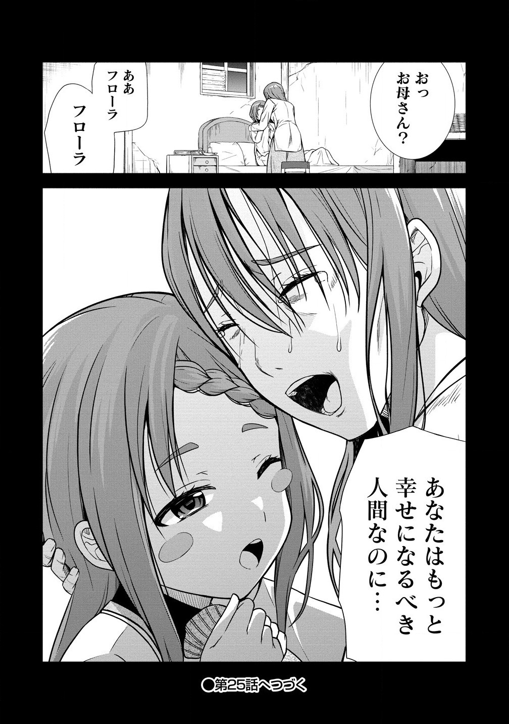 Dai San Ouji wa Slow Life wo Goshomou - Chapter 24.2 - Page 14