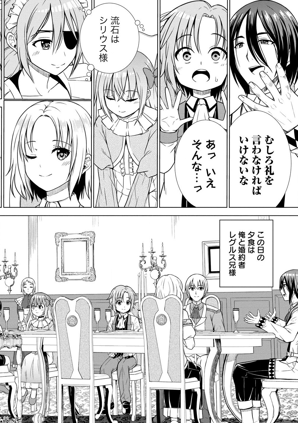 Dai San Ouji wa Slow Life wo Goshomou - Chapter 24.2 - Page 2