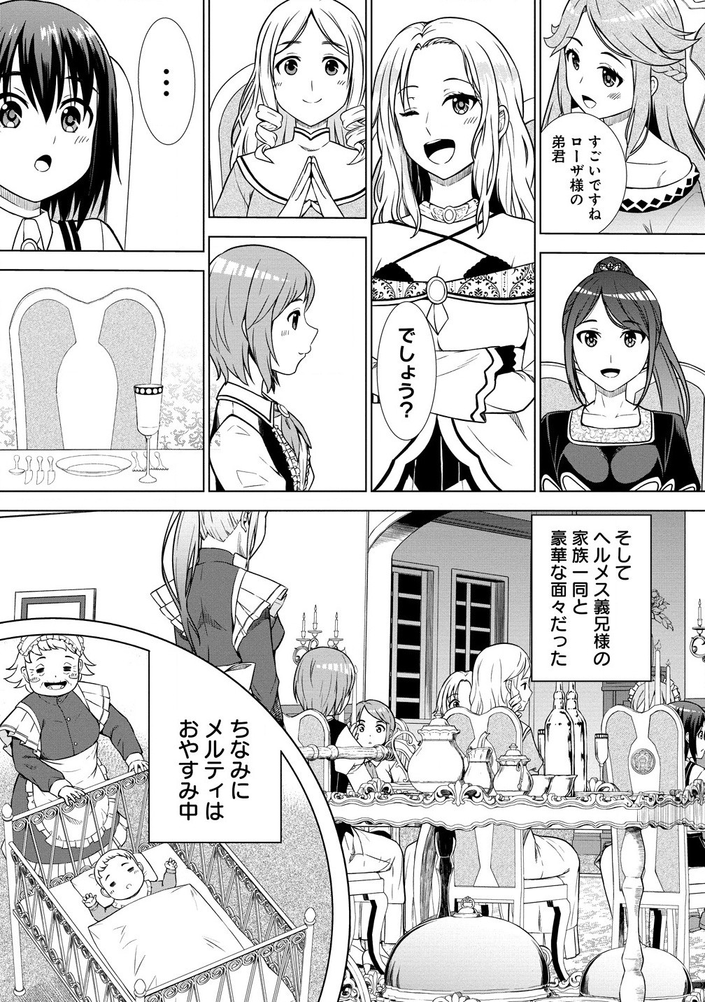 Dai San Ouji wa Slow Life wo Goshomou - Chapter 24.2 - Page 3