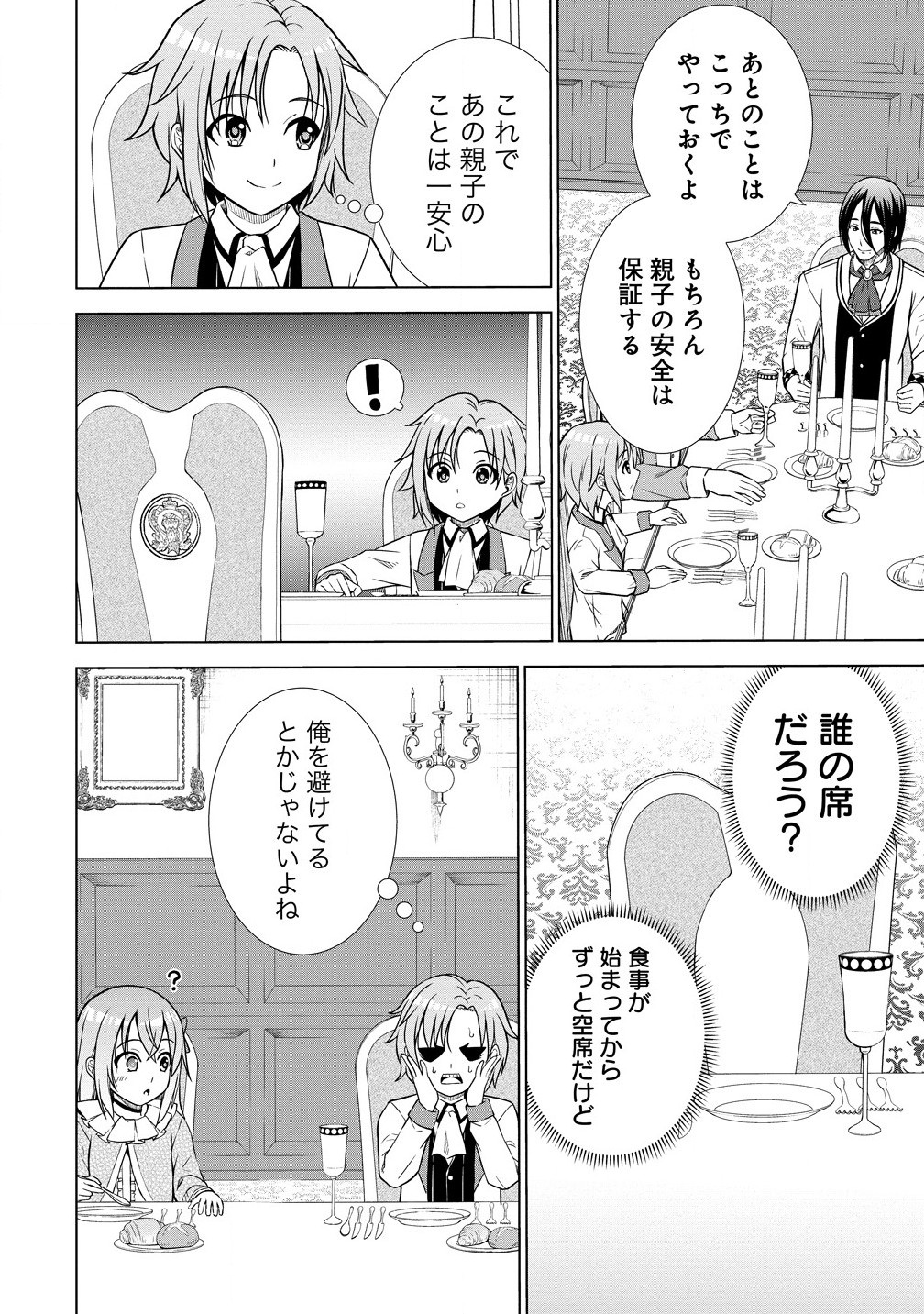 Dai San Ouji wa Slow Life wo Goshomou - Chapter 24.2 - Page 4