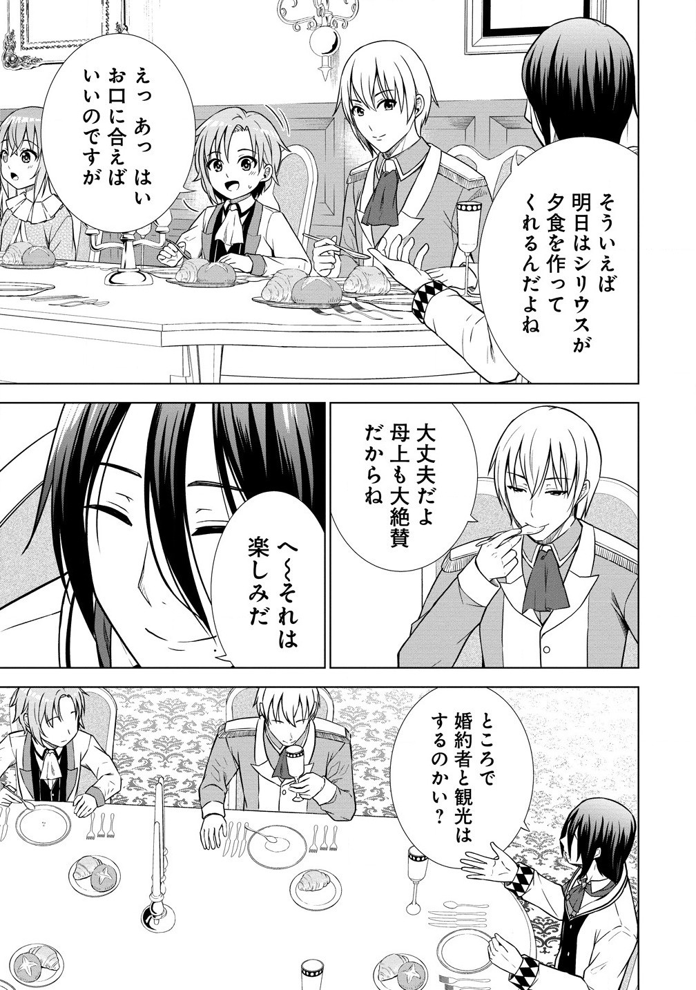 Dai San Ouji wa Slow Life wo Goshomou - Chapter 24.2 - Page 5