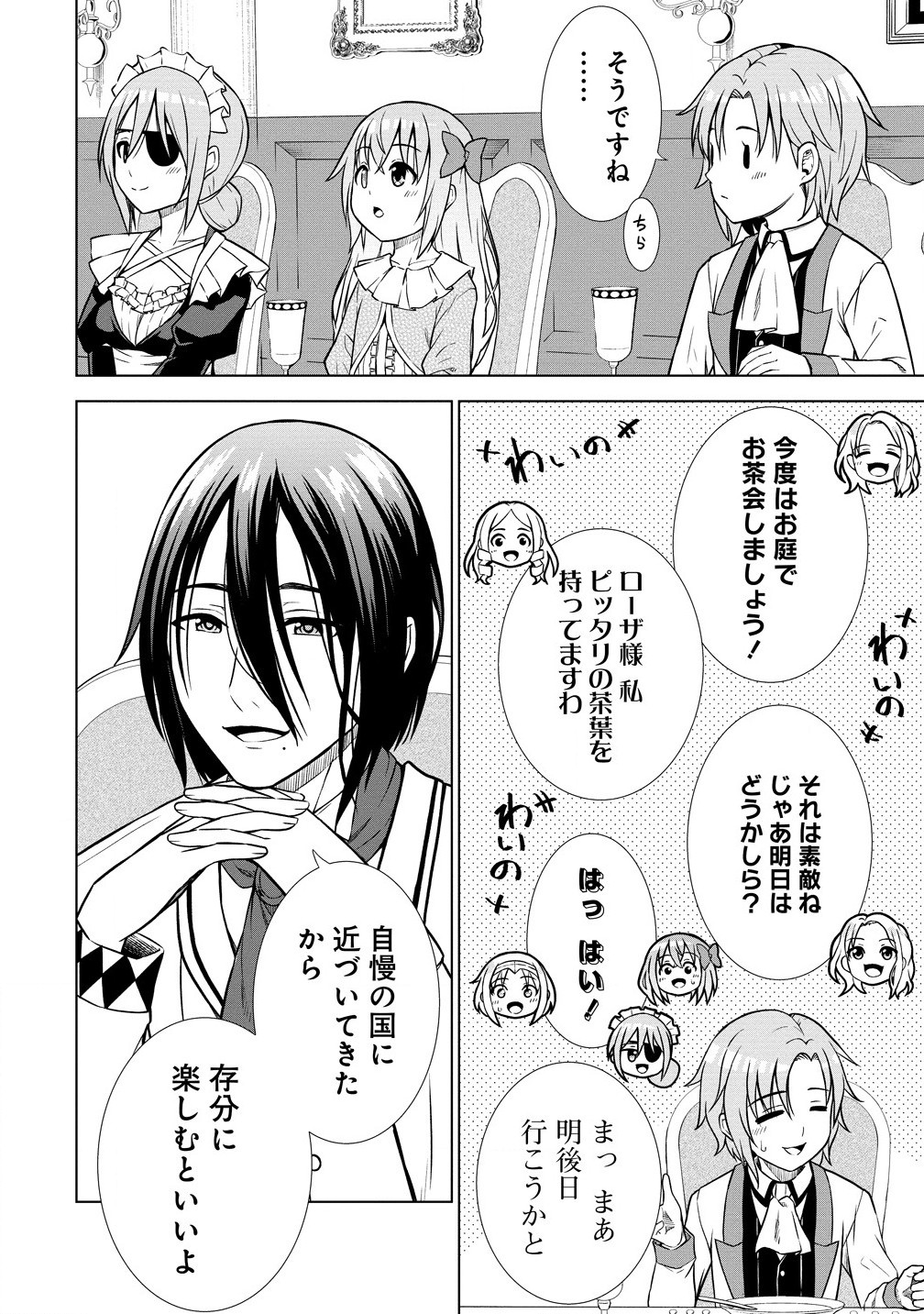 Dai San Ouji wa Slow Life wo Goshomou - Chapter 24.2 - Page 6