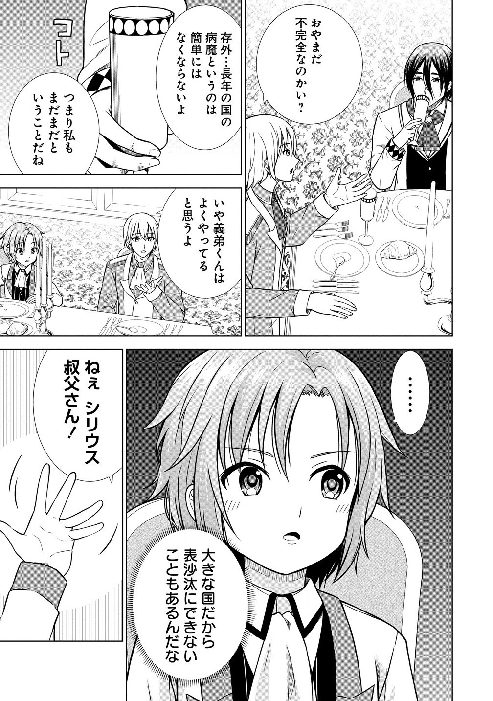 Dai San Ouji wa Slow Life wo Goshomou - Chapter 24.2 - Page 7