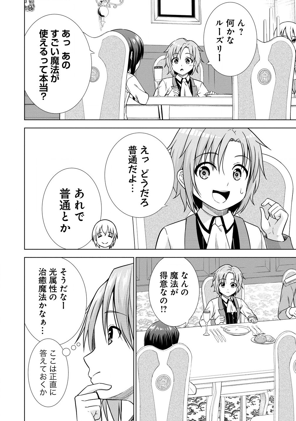 Dai San Ouji wa Slow Life wo Goshomou - Chapter 24.2 - Page 8