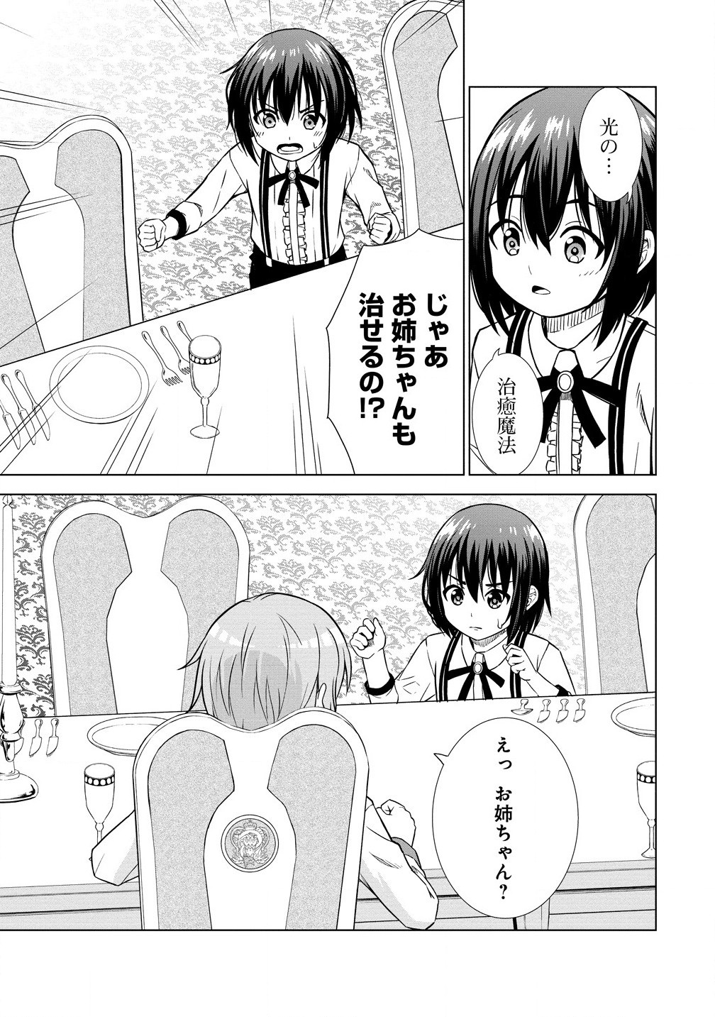 Dai San Ouji wa Slow Life wo Goshomou - Chapter 24.2 - Page 9